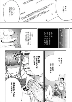Page 86 of 寝取り旅館 ～ドクズおじさんのネトネトしつこい美少女凌辱～ 1-6