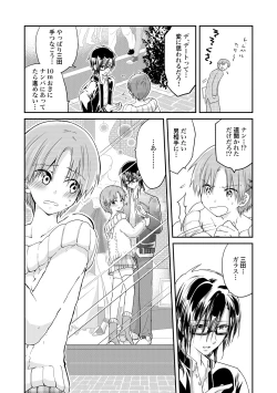 Page 143 of Ijou Aishuu Inbiroku]