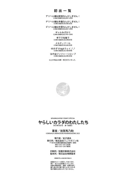 Page 192 of Yarashii Karada no WatashiSexy naughty lovely bodies