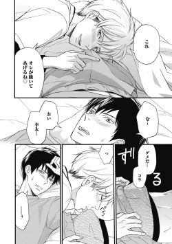 Page 138 of Saeki-kun wa Are ga Shitai