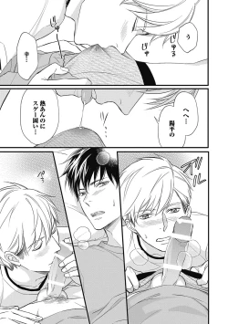 Page 139 of Saeki-kun wa Are ga Shitai