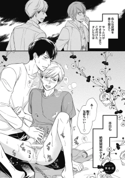 Page 143 of Saeki-kun wa Are ga Shitai