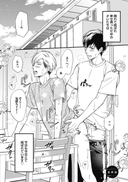 Page 167 of Saeki-kun wa Are ga Shitai