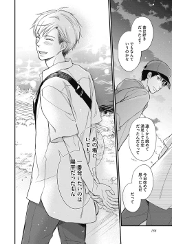 Page 188 of Saeki-kun wa Are ga Shitai