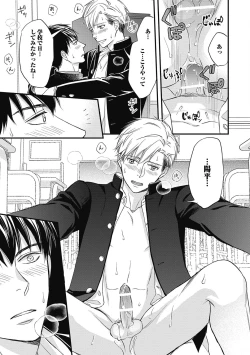 Page 193 of Saeki-kun wa Are ga Shitai