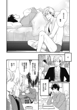 Page 40 of Saeki-kun wa Are ga Shitai
