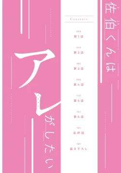 Page 4 of Saeki-kun wa Are ga Shitai