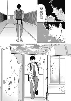 Page 69 of Saeki-kun wa Are ga Shitai