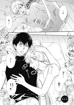 Page 87 of Saeki-kun wa Are ga Shitai