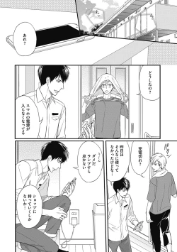 Page 96 of Saeki-kun wa Are ga Shitai