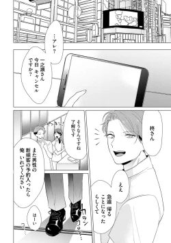 Page 102 of Otoko wo Dame ni Suru Ayucchou Esthetic