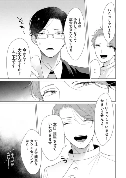 Page 103 of Otoko wo Dame ni Suru Ayucchou Esthetic