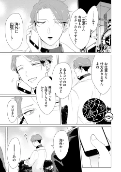 Page 105 of Otoko wo Dame ni Suru Ayucchou Esthetic