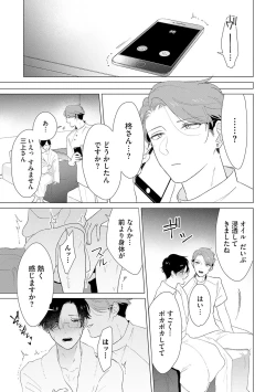 Page 111 of Otoko wo Dame ni Suru Ayucchou Esthetic