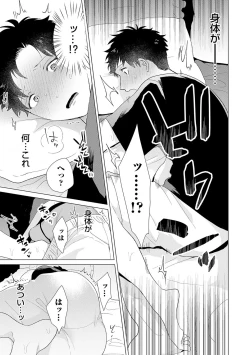 Page 121 of Otoko wo Dame ni Suru Ayucchou Esthetic