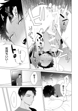 Page 125 of Otoko wo Dame ni Suru Ayucchou Esthetic