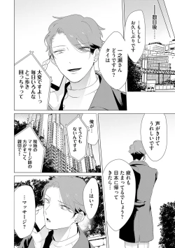 Page 126 of Otoko wo Dame ni Suru Ayucchou Esthetic