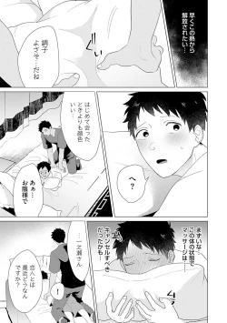 Page 129 of Otoko wo Dame ni Suru Ayucchou Esthetic