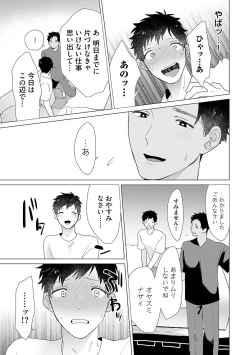 Page 131 of Otoko wo Dame ni Suru Ayucchou Esthetic