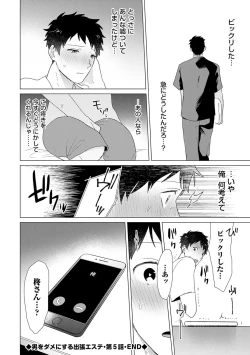 Page 132 of Otoko wo Dame ni Suru Ayucchou Esthetic