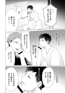 Page 146 of Otoko wo Dame ni Suru Ayucchou Esthetic