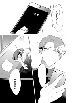 Page 147 of Otoko wo Dame ni Suru Ayucchou Esthetic