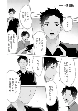 Page 152 of Otoko wo Dame ni Suru Ayucchou Esthetic