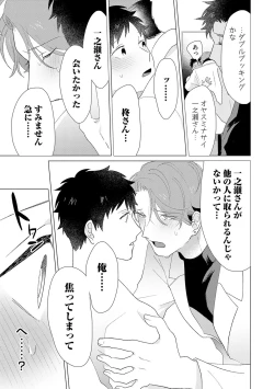 Page 155 of Otoko wo Dame ni Suru Ayucchou Esthetic