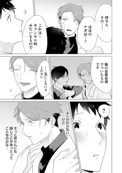 Page 157 of Otoko wo Dame ni Suru Ayucchou Esthetic