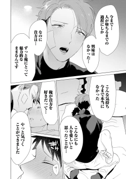 Page 162 of Otoko wo Dame ni Suru Ayucchou Esthetic