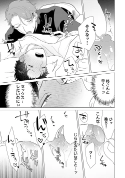 Page 167 of Otoko wo Dame ni Suru Ayucchou Esthetic