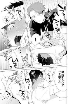 Page 173 of Otoko wo Dame ni Suru Ayucchou Esthetic