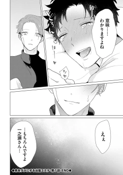 Page 184 of Otoko wo Dame ni Suru Ayucchou Esthetic