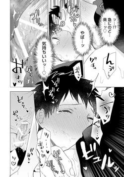 Page 188 of Otoko wo Dame ni Suru Ayucchou Esthetic