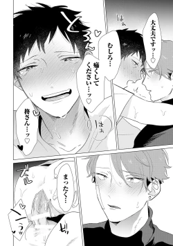 Page 192 of Otoko wo Dame ni Suru Ayucchou Esthetic