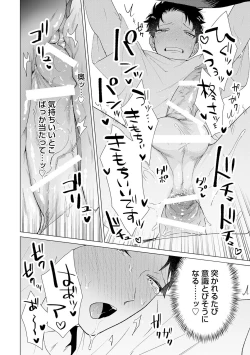 Page 194 of Otoko wo Dame ni Suru Ayucchou Esthetic