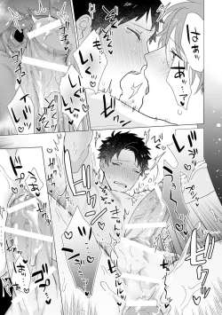 Page 197 of Otoko wo Dame ni Suru Ayucchou Esthetic