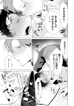 Page 201 of Otoko wo Dame ni Suru Ayucchou Esthetic