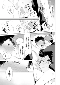 Page 205 of Otoko wo Dame ni Suru Ayucchou Esthetic