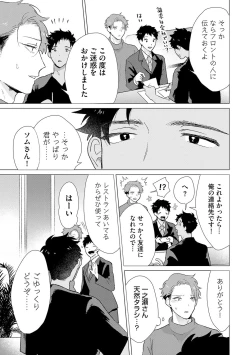 Page 207 of Otoko wo Dame ni Suru Ayucchou Esthetic