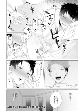 Page 20 of Otoko wo Dame ni Suru Ayucchou Esthetic