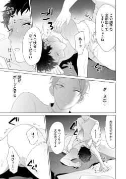 Page 35 of Otoko wo Dame ni Suru Ayucchou Esthetic