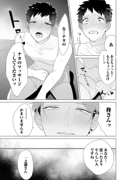 Page 45 of Otoko wo Dame ni Suru Ayucchou Esthetic