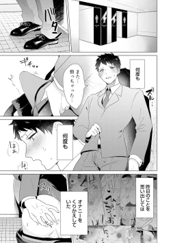 Page 51 of Otoko wo Dame ni Suru Ayucchou Esthetic