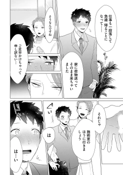 Page 66 of Otoko wo Dame ni Suru Ayucchou Esthetic