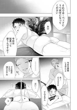 Page 69 of Otoko wo Dame ni Suru Ayucchou Esthetic