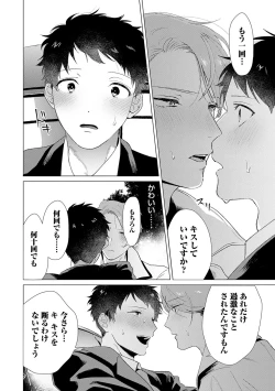 Page 78 of Otoko wo Dame ni Suru Ayucchou Esthetic
