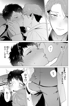 Page 79 of Otoko wo Dame ni Suru Ayucchou Esthetic