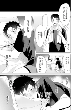 Page 87 of Otoko wo Dame ni Suru Ayucchou Esthetic