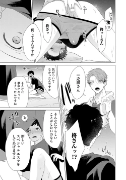 Page 89 of Otoko wo Dame ni Suru Ayucchou Esthetic